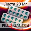 Листа 20 Мг dapoxetine2